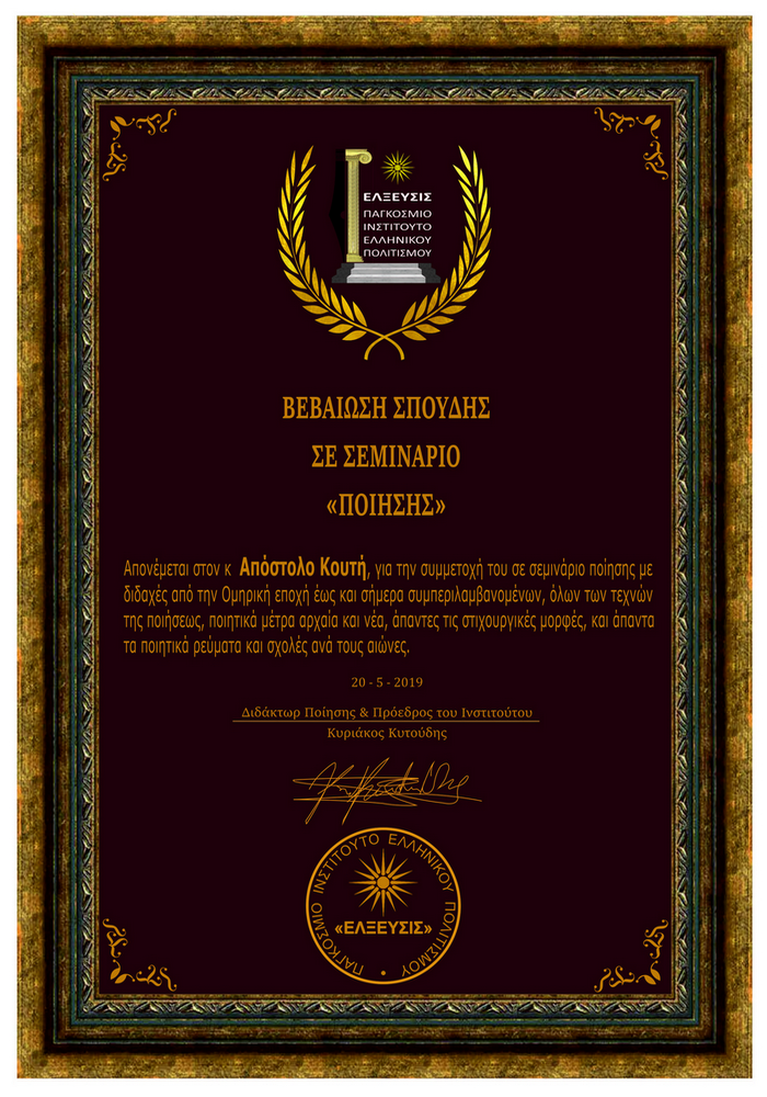 225 seminaria apostolos 2019